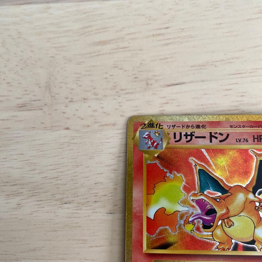 ポケモンカードclassic リザードン