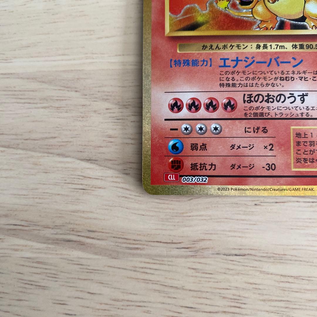 ポケモンカードclassic リザードン