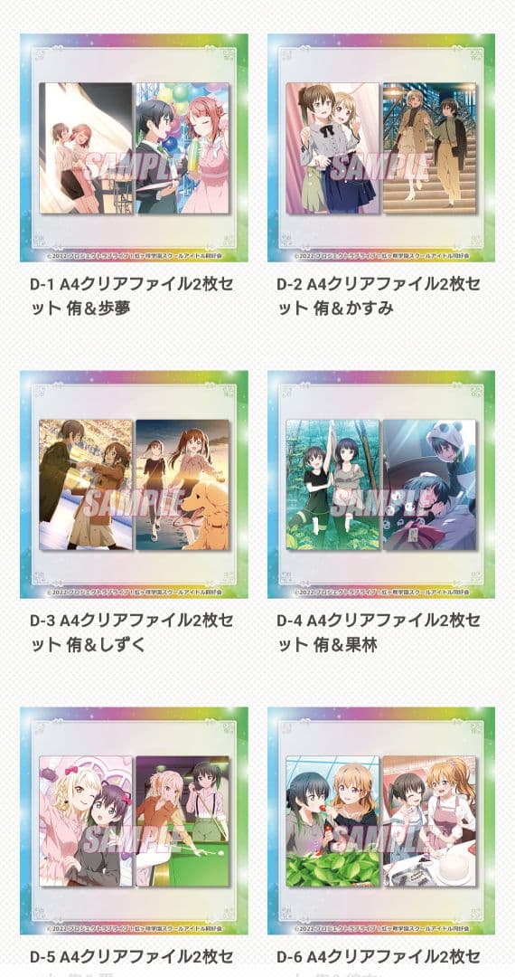 55個 ラブライブ 虹ヶ咲 くじ引き堂 D賞 A4クリアファイル まとめ売り