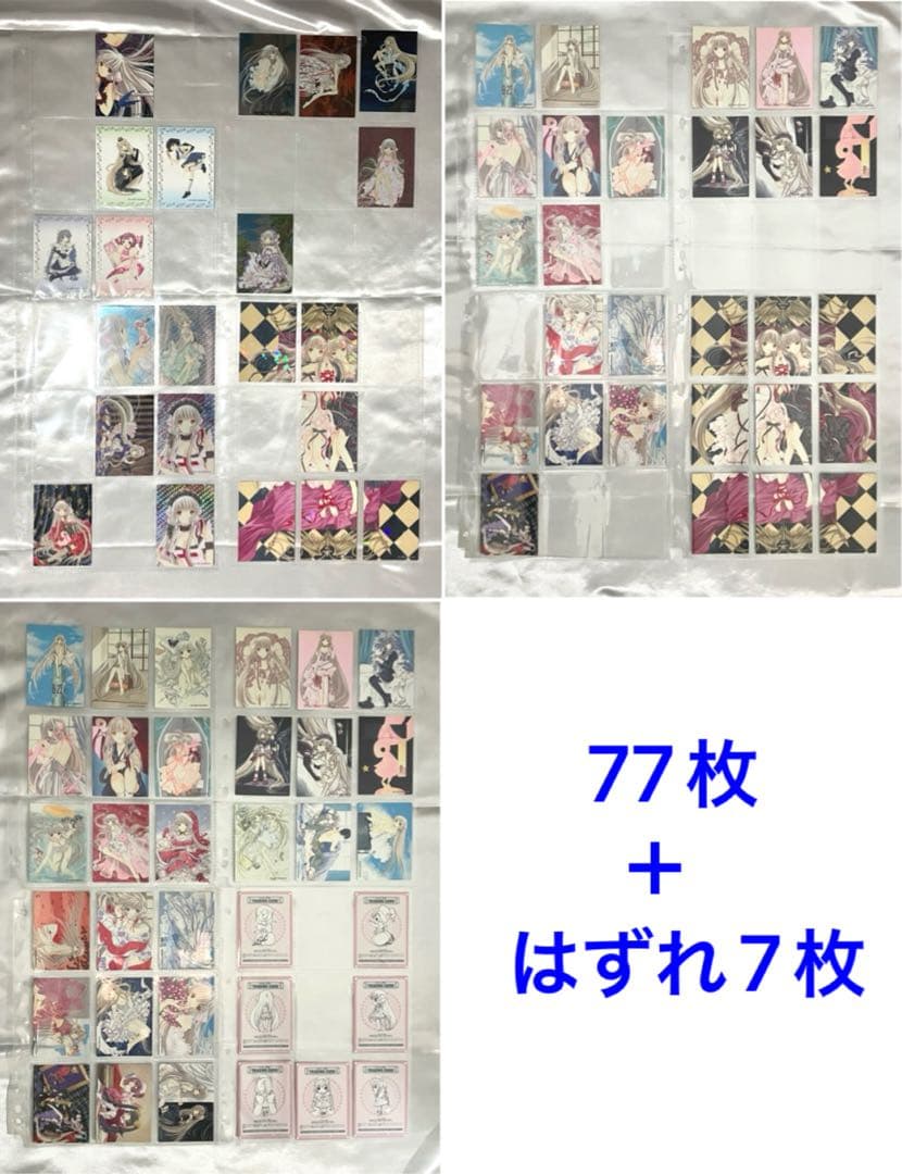 ちょびっツ トレーディングカード