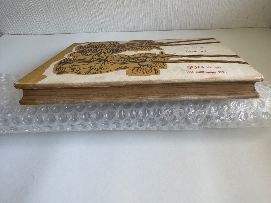 グスコーブドリの伝記　宮沢賢治　初版本