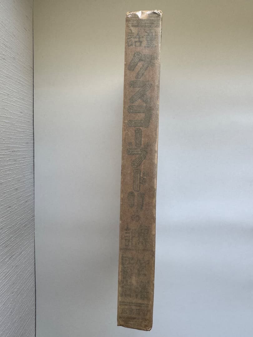 グスコーブドリの伝記　宮沢賢治　初版本