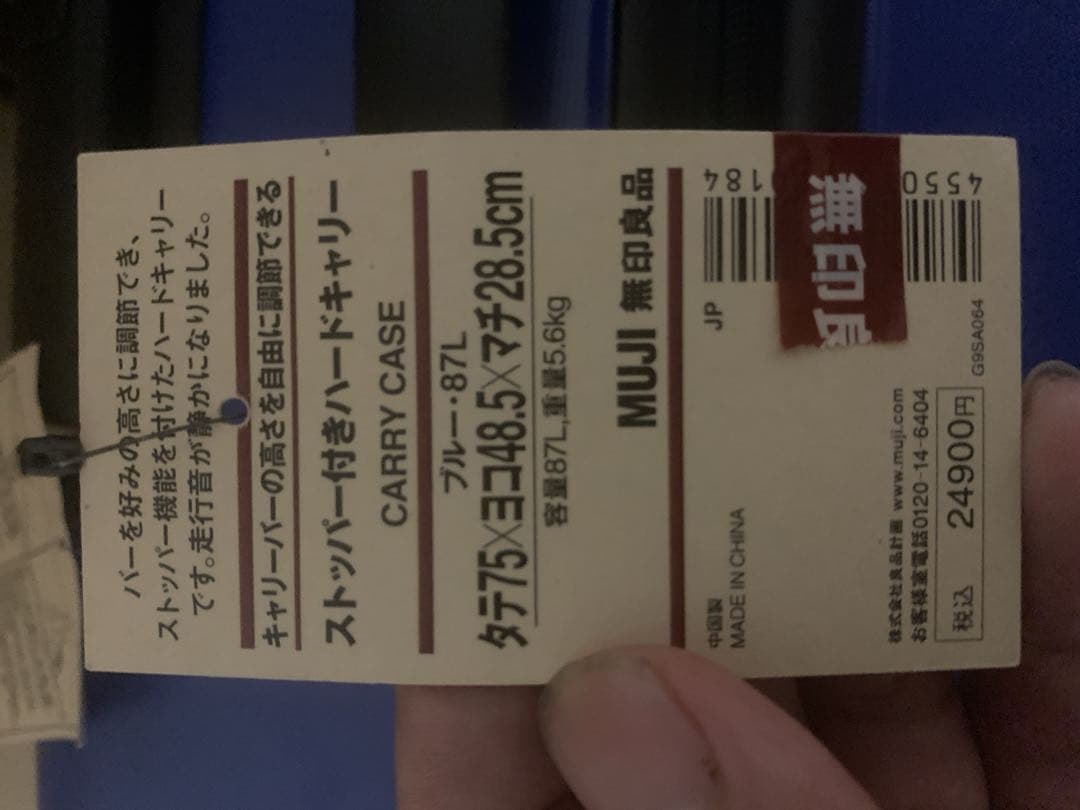 MUJI無印良品 ハードキャリーケース 大型(87L) 夏色ブルー