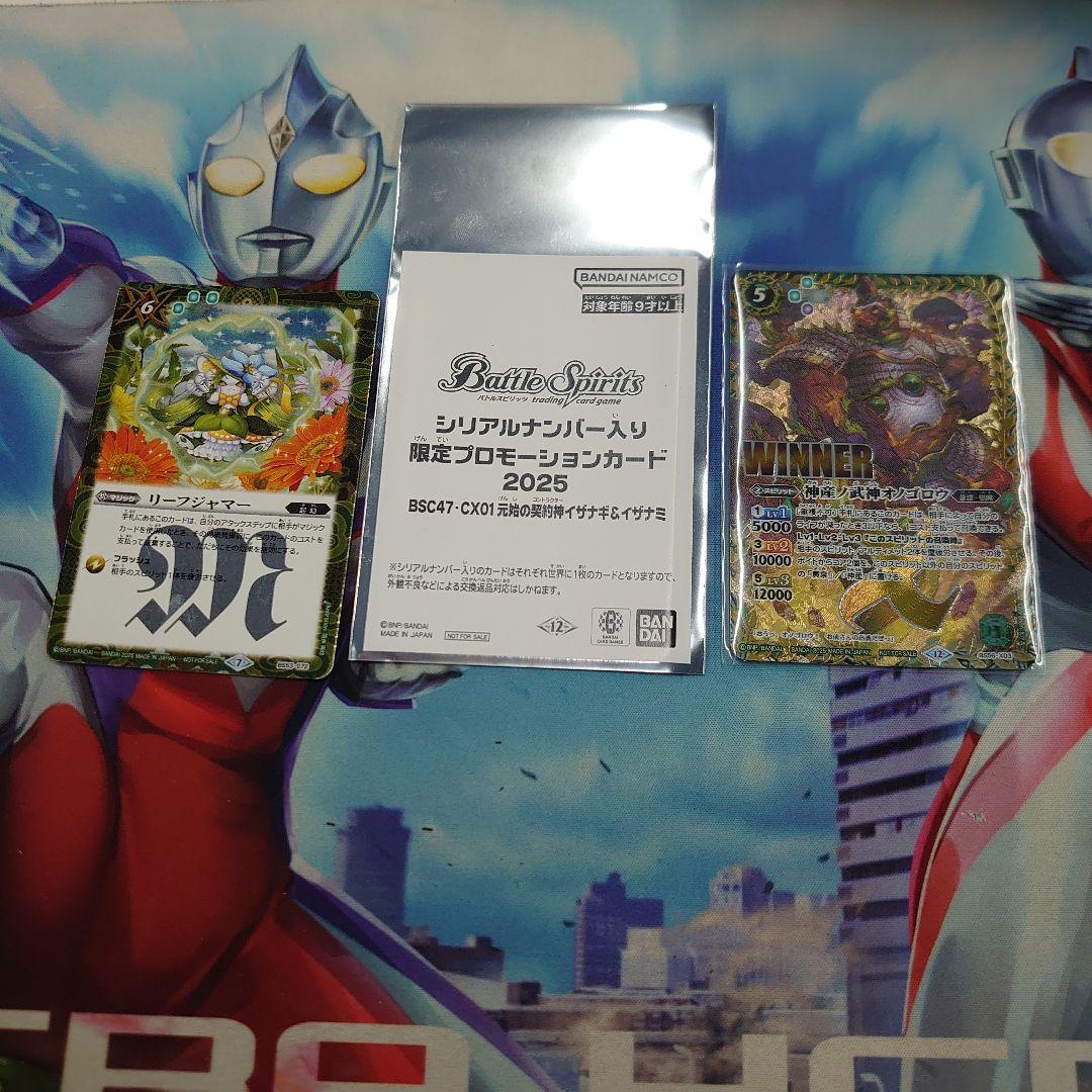 バトスピ　超バトラーズ景品群(シリアルイザイザ)