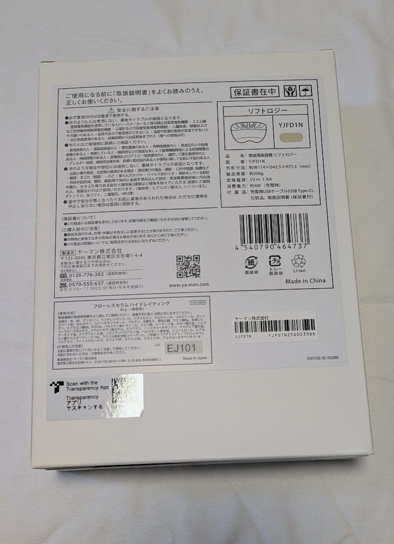 【新品未使用】YAMAN リフトロジー YJFD1N