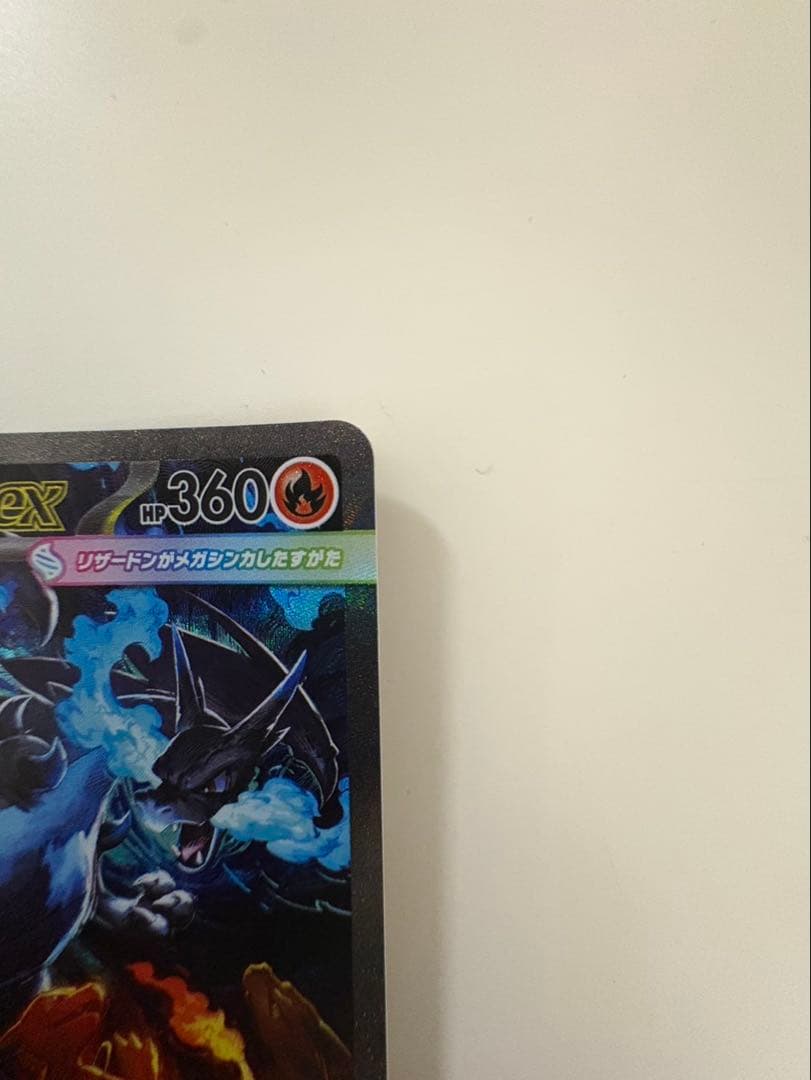 メガリザードンX EXカード