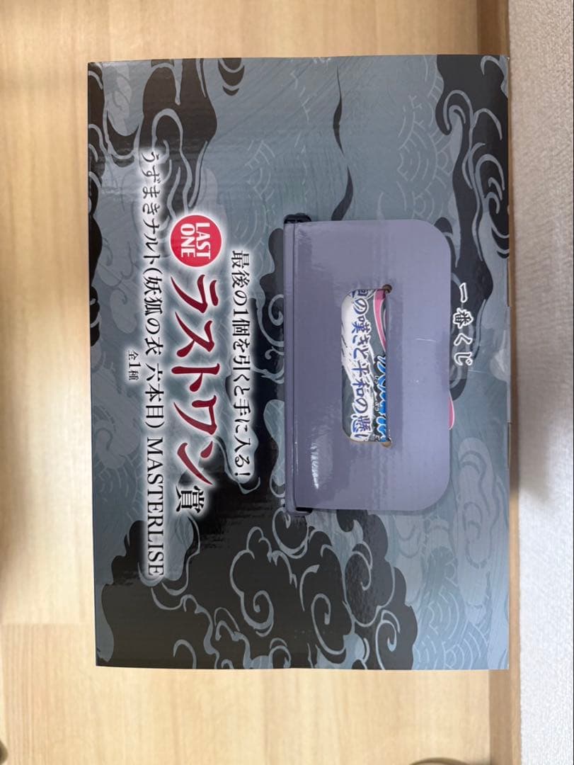 NARUTO疾風伝輪廻の嘆きと平和の懸け橋ラストワンうずまきナルト妖狐の衣六本目