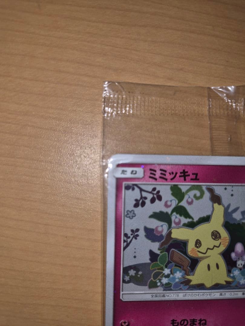 【未開封】ミミッキュだよ　プロモ　ピカチュウ＆ミミッキュ　SM-P