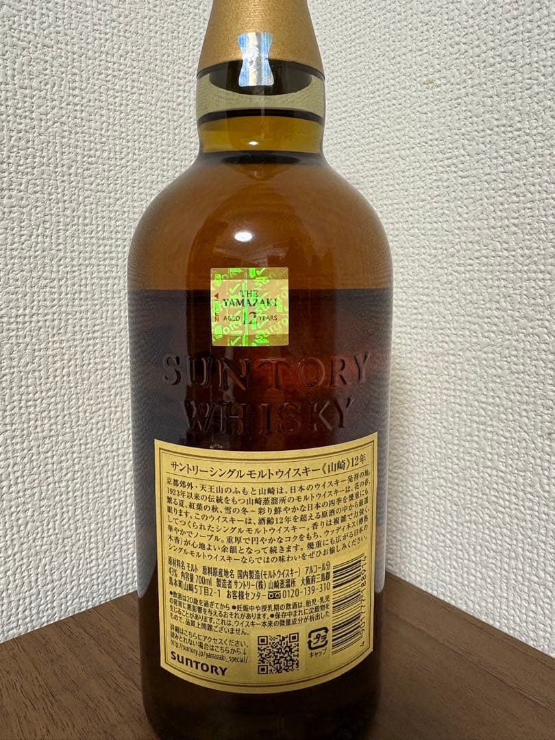 マイクロ山崎12年　サントリー　シングルモルトウイスキー山崎12年