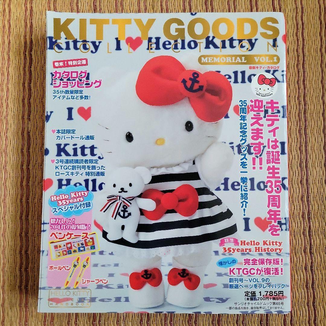 KITTY GOODSCOLLECTION キティカタログ本 稀少30冊セット