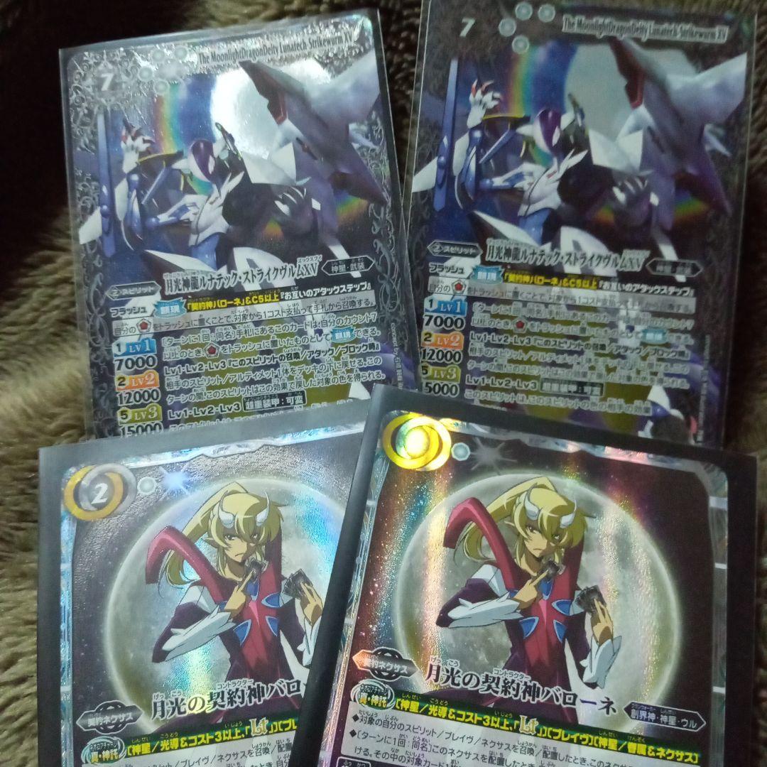 月光神龍ルナティック・ストライクヴルムXV 月光の契約者パローネ