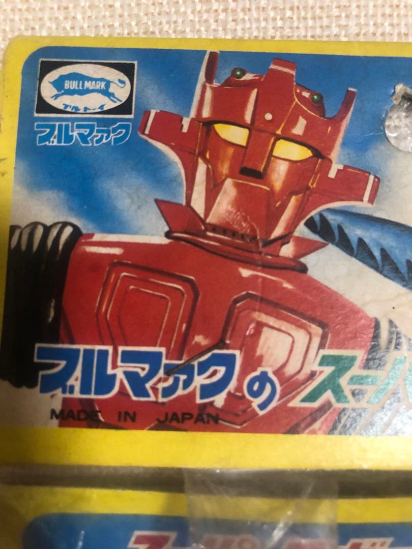 ブルマァク　マッハバロンソフビ　デッドストック