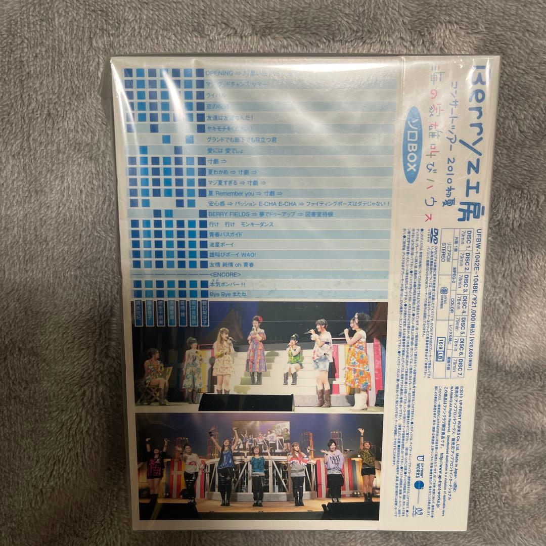 未開封　ハロプロ　Berryz工房 海の家 雄叫びハウス〜　ソロBox