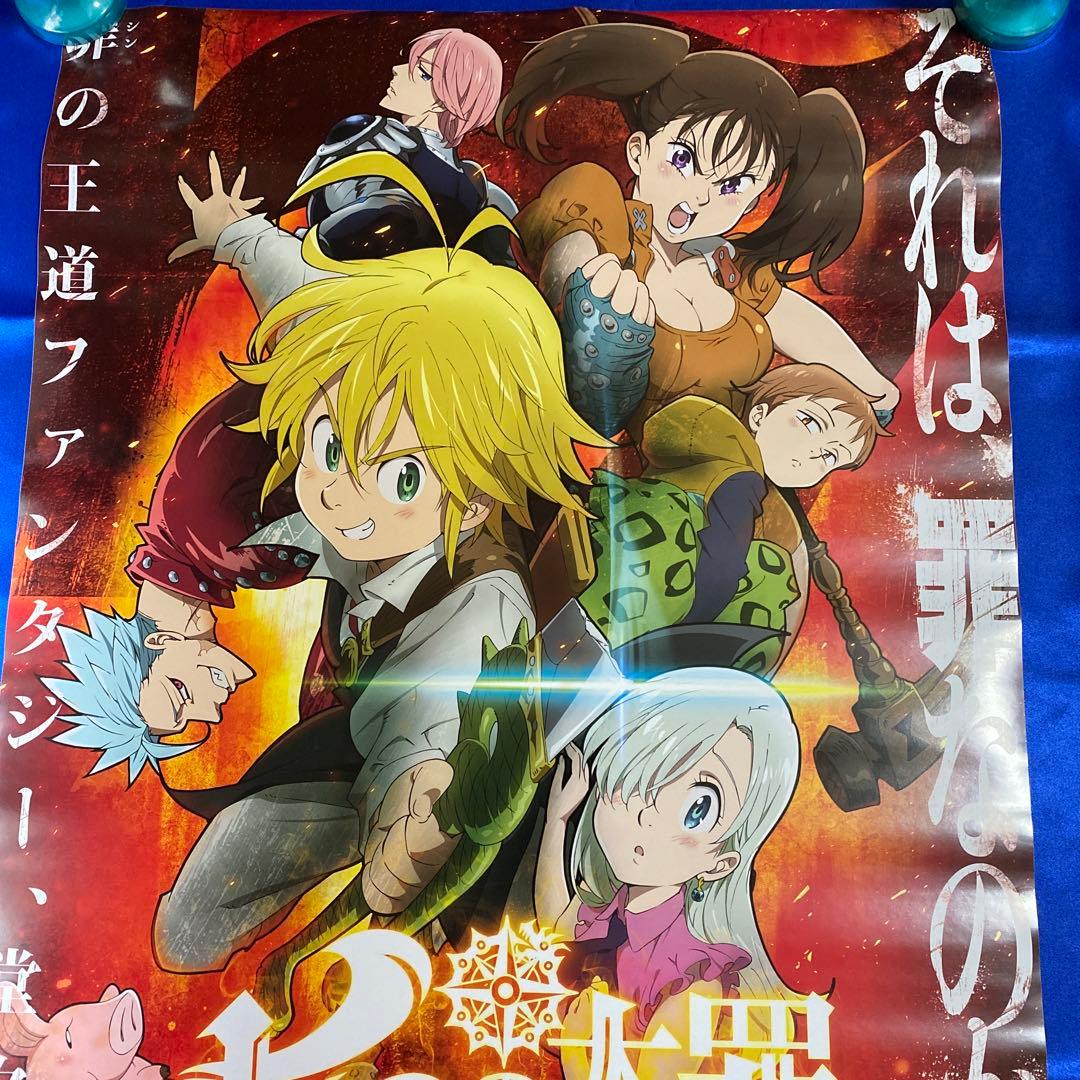 七つの大罪　番宣ポスター　鈴木央