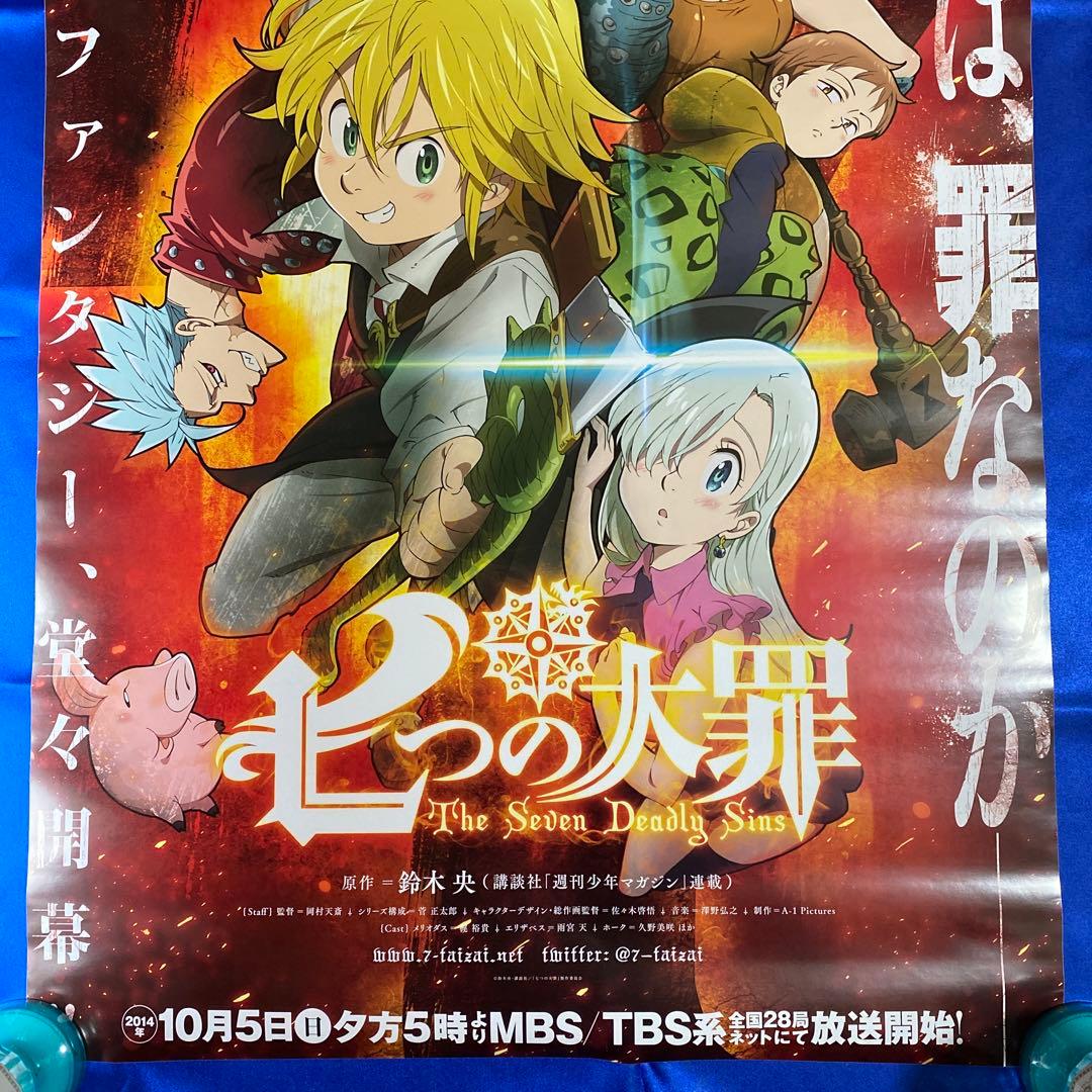 七つの大罪　番宣ポスター　鈴木央