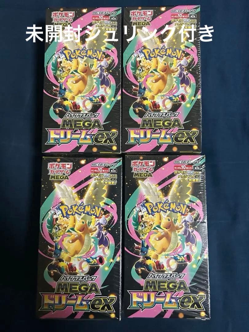 ポケモンハイクラスパックMEGAドリームex【新品未開封シュリンク付き】4BOX