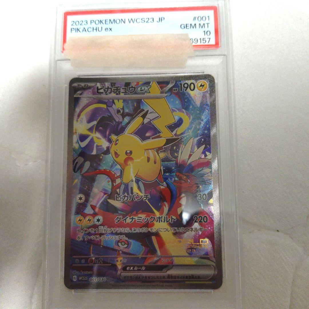 ヒ*ー様 ピカチュウex WCS23 ポケモンワールドチャンピオンシップス202