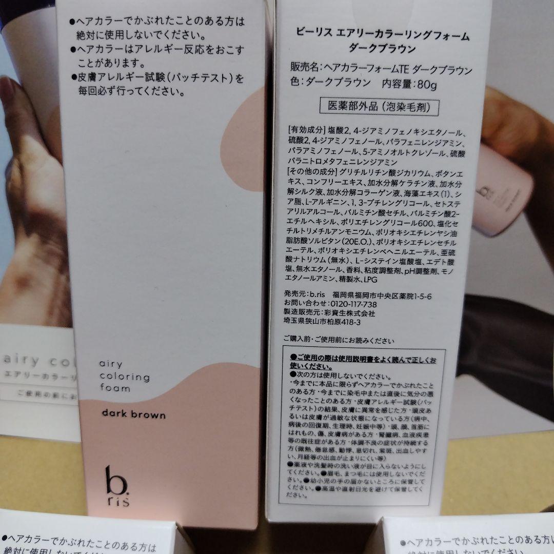 サムシングさん＠土日受取不可 b ris airy color 6本セット