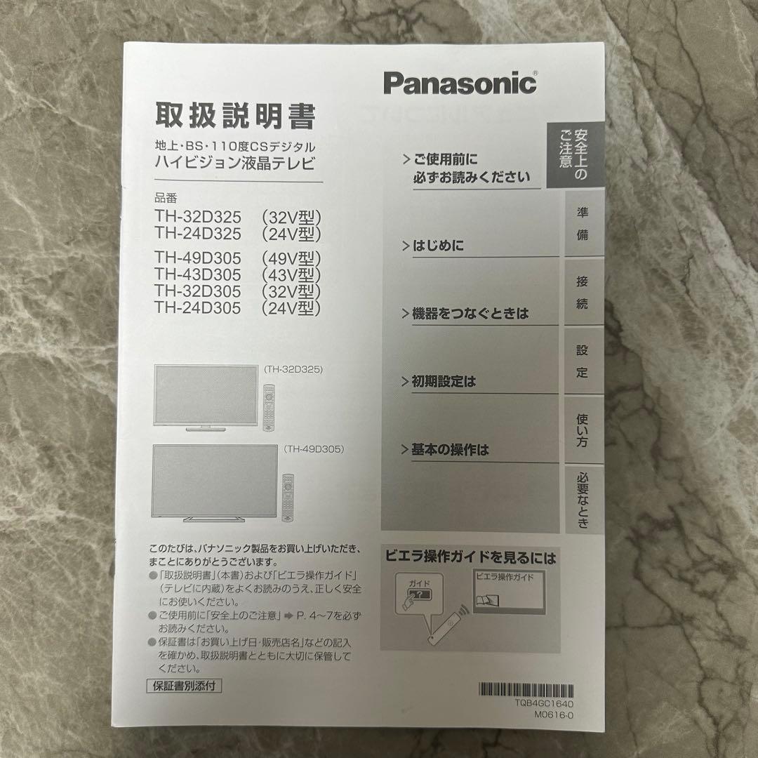 Panasonic TH-32D305 液晶テレビ