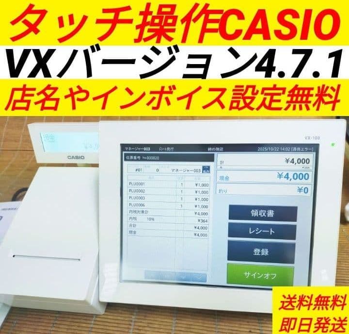 カシオレジスター　VX-100　最上タッチ操作　Android　301000