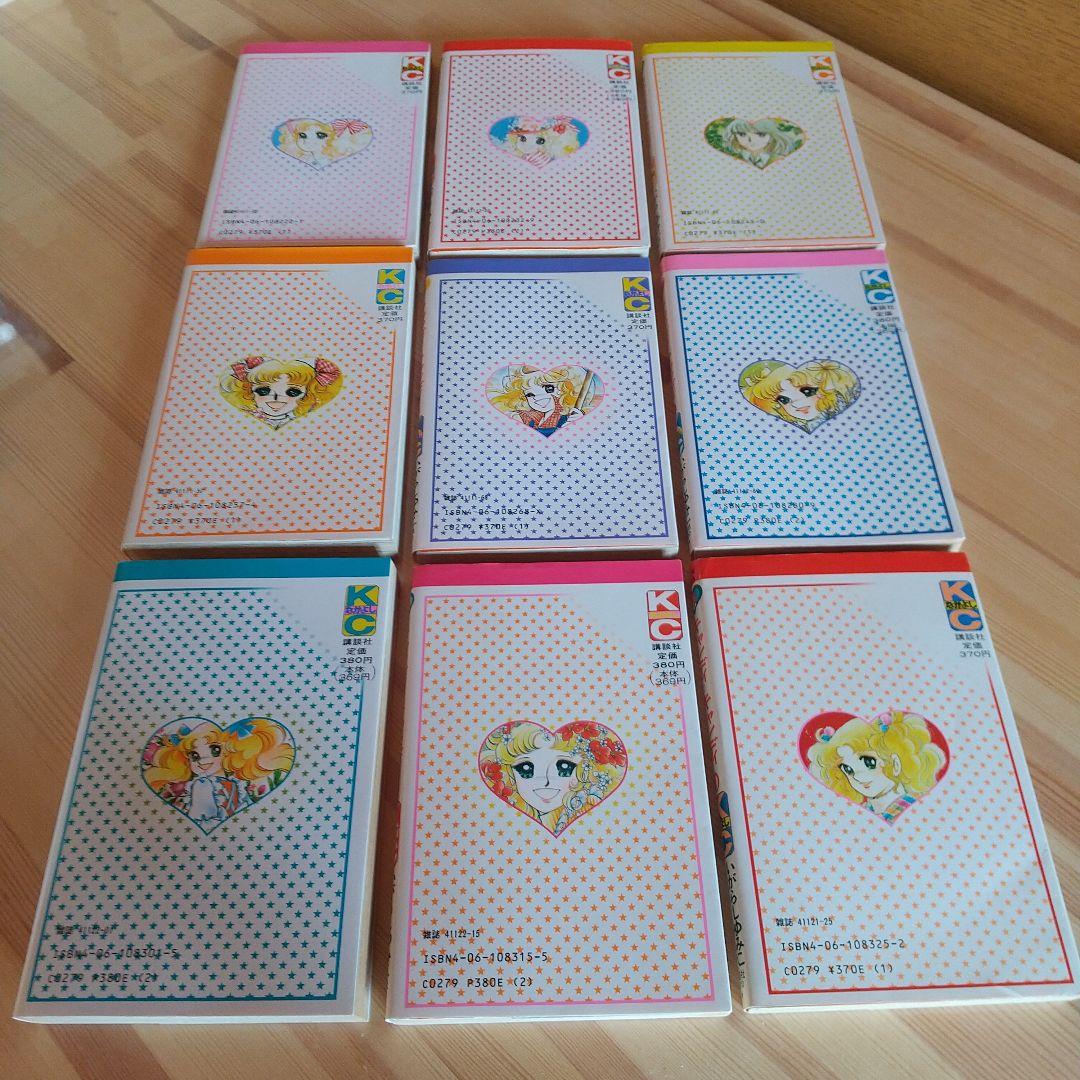 キャンディキャンディ　全9巻　赤文字統一　ほぼ新品　いがらしゆみこ　水木杏子