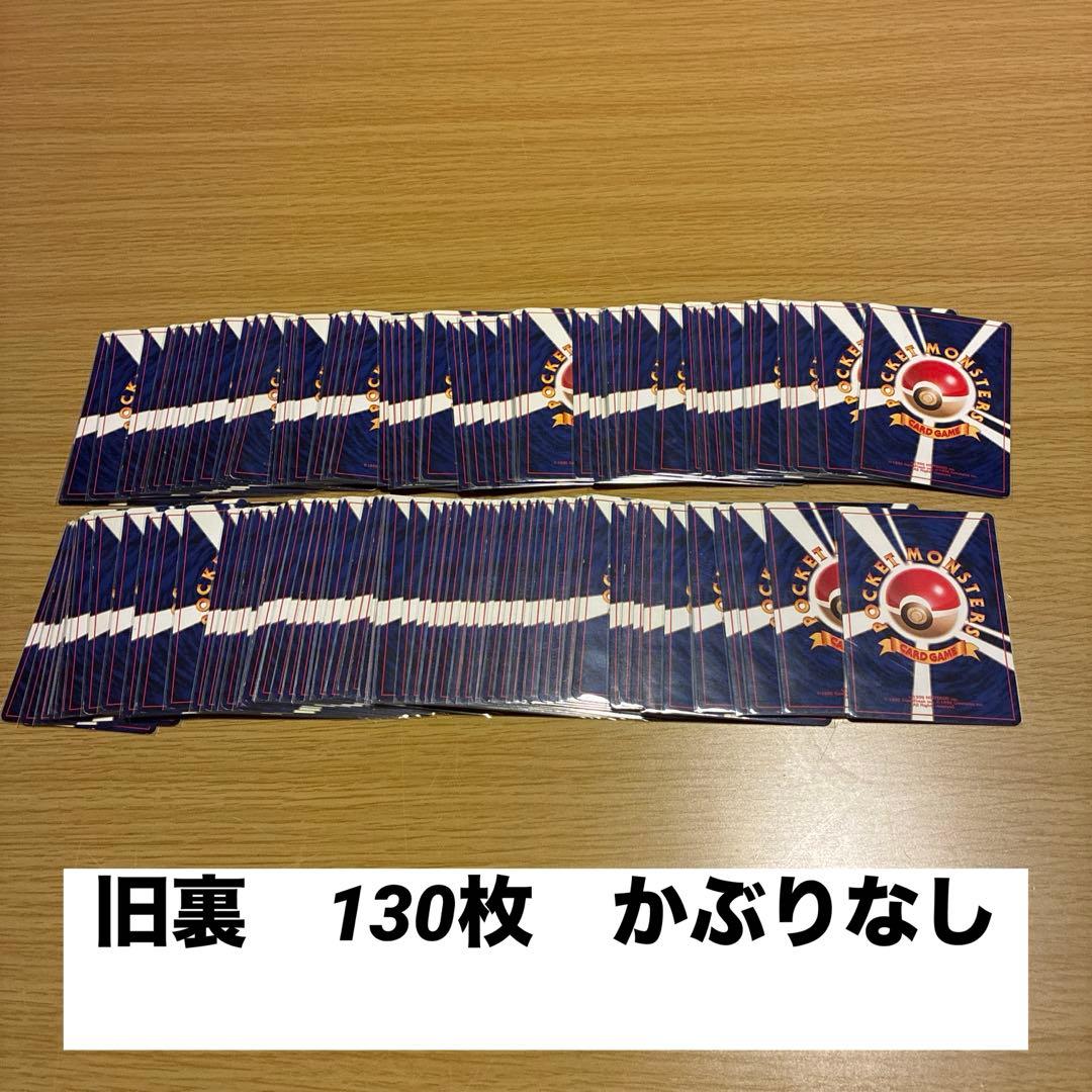 休憩裏　ポケモンカード 130枚セット 130種類　かぶりなし