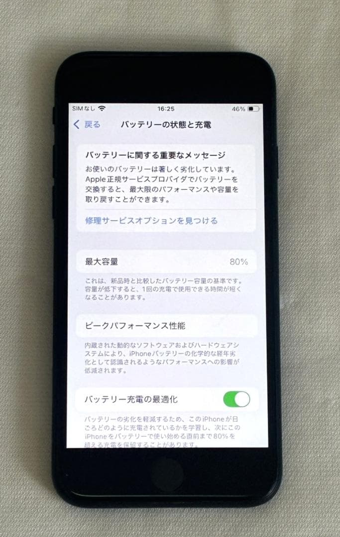 美品 Apple iPhoneSE 第2世代 256GB バッテリ残量80%