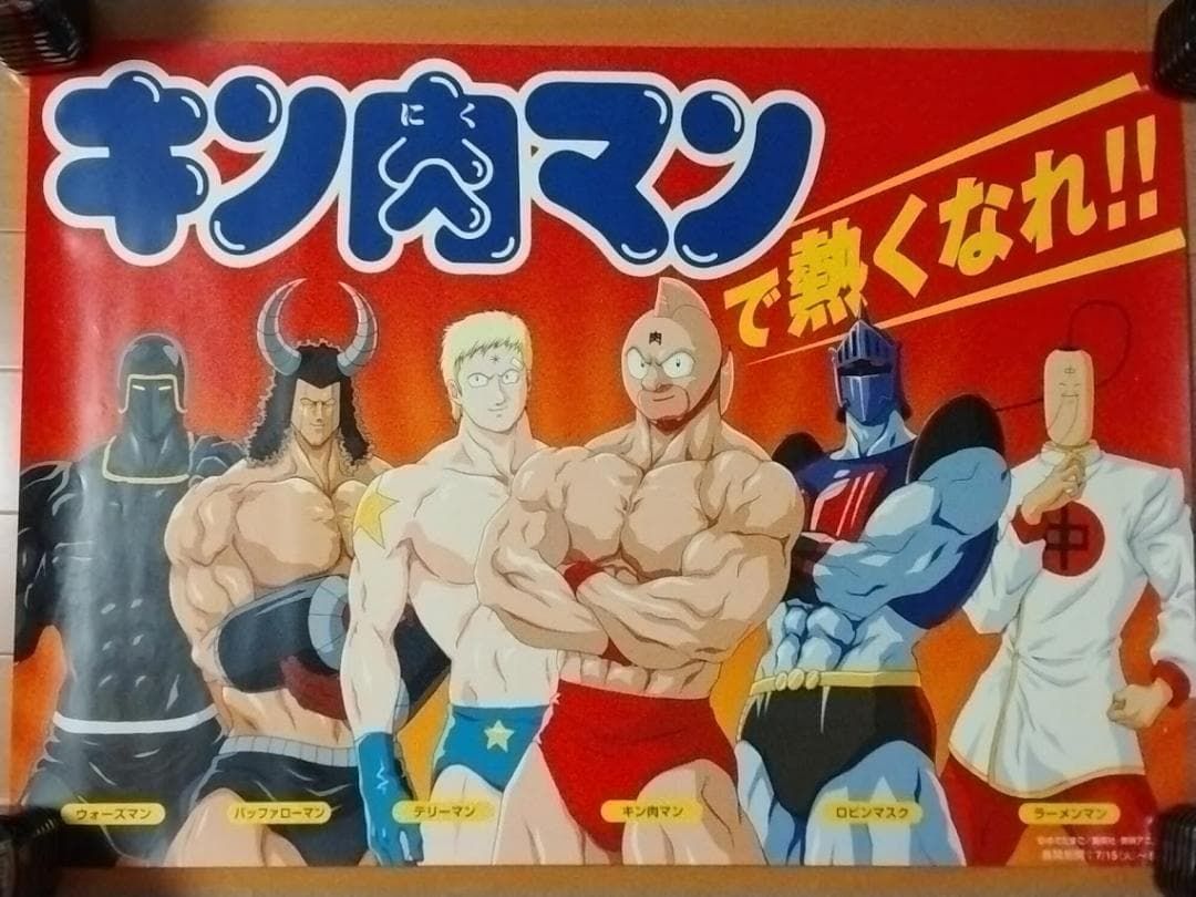 キン肉マン　セーブオン　ポスター　3枚