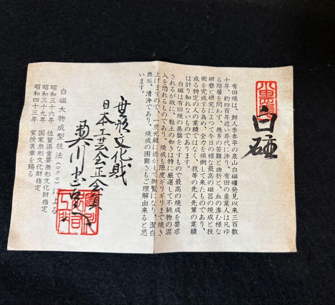 無形文化財 奥川忠右衛門 白磁茶碗五組揃