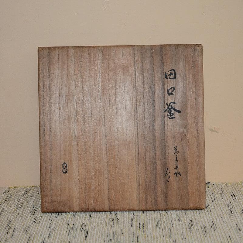 田口釜　慶長時代　名越家昌造　十代堀政五郎極　古物　送料込み