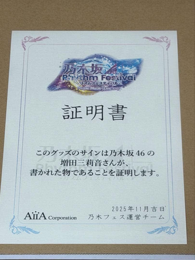 ぽ*つ様 乃木フェスNo sound増田三莉音クッション