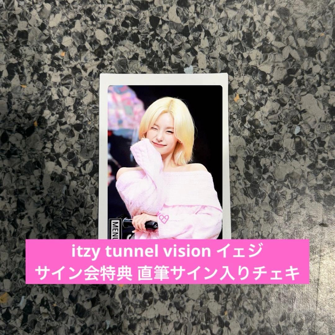 itzy イェジ tunnel vision 直筆サイン入りチェキ ポラロイド