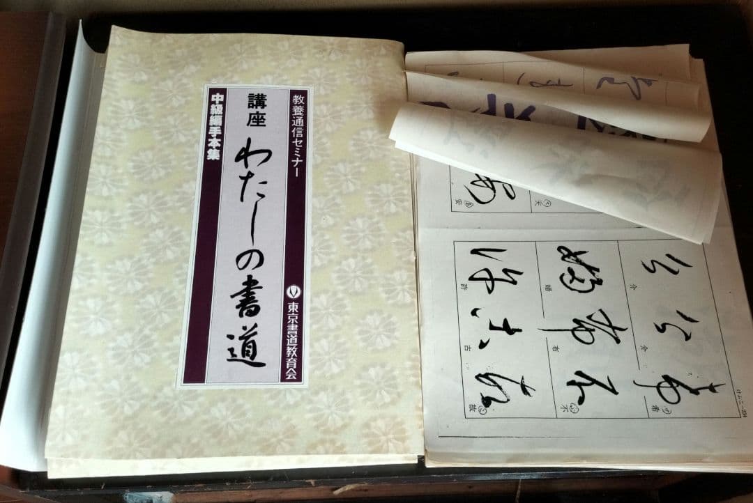 通信講座　書道