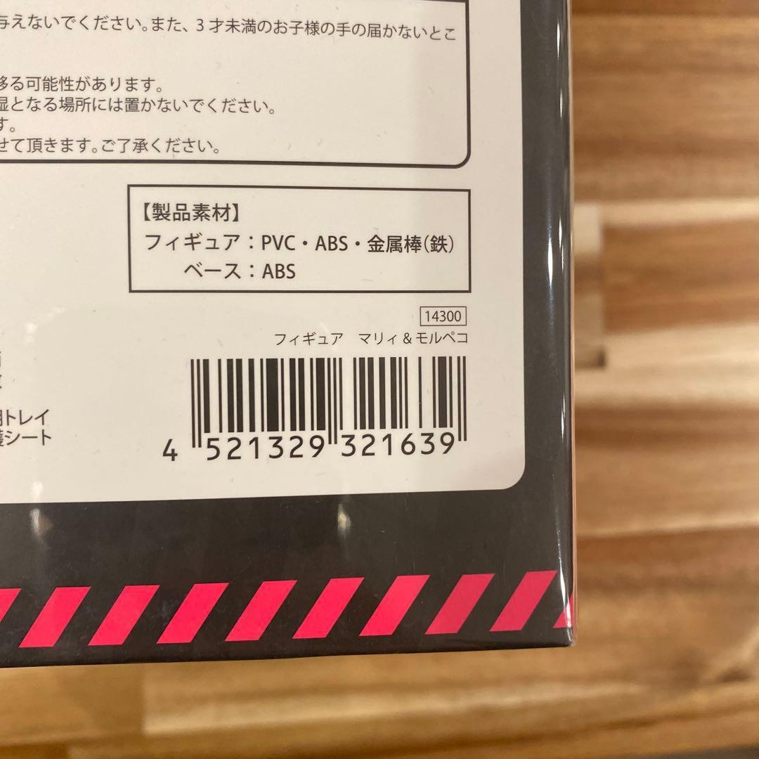マリィ & モルペコ フィギュア