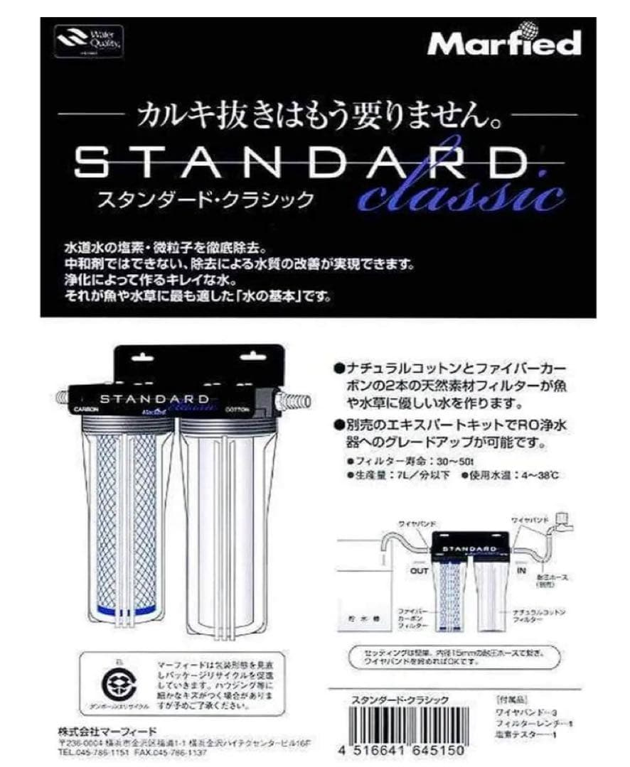 ゆ*ん様 Marfied STANDARD Classic 一式