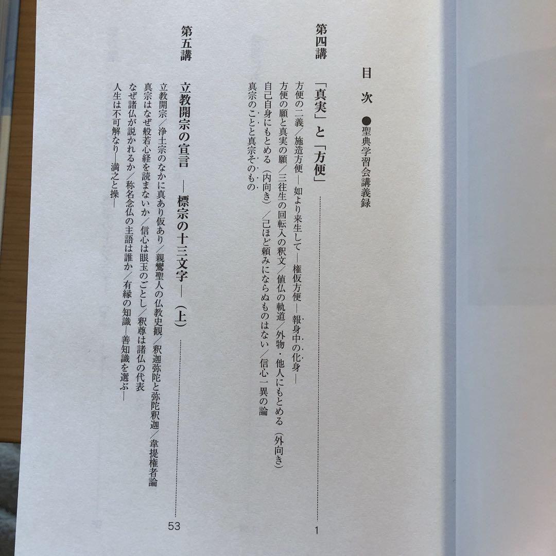 『教行信証』に学ぶ 1〜7巻 / 池田勇諦 / 真宗大谷派 東京教区聖典学習会