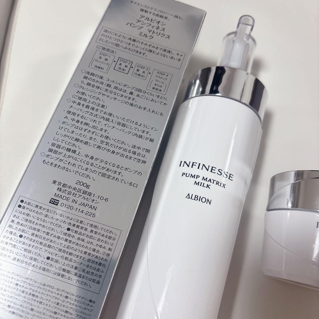 ALBION INFINESSE 乳液、クリーム