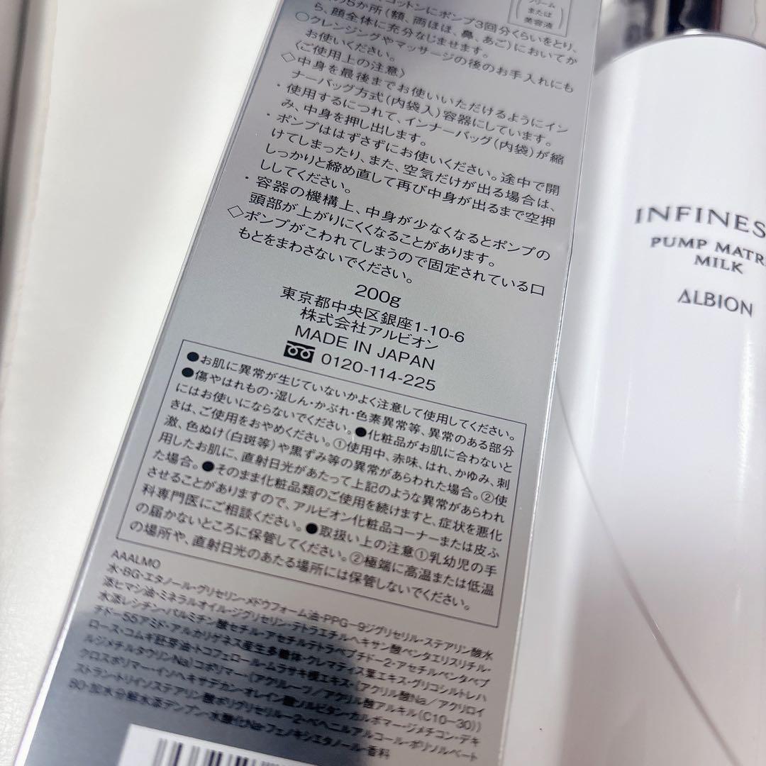 ALBION INFINESSE 乳液、クリーム