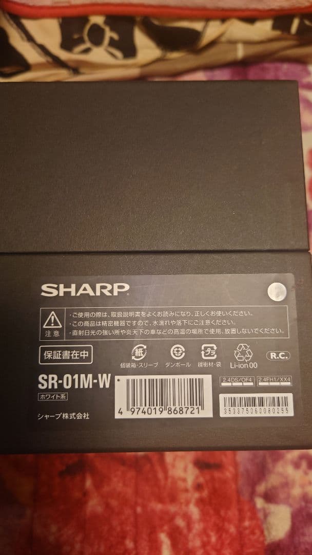 【RoBoHoN】ロボホンSR-01-M-W