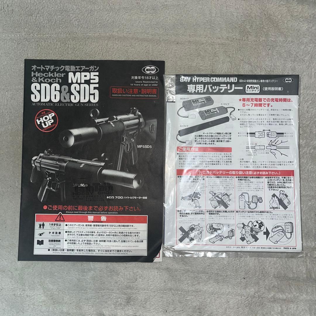 東京マルイ Heckler & Koch MP5 SD6 電動ガン 美品 特価‼️