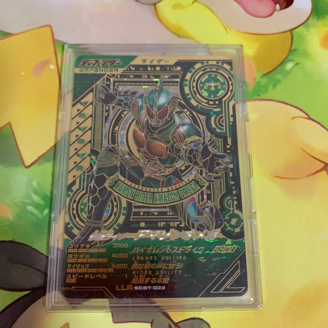 ガンバレジェンズ アマゾンオメガ LLR