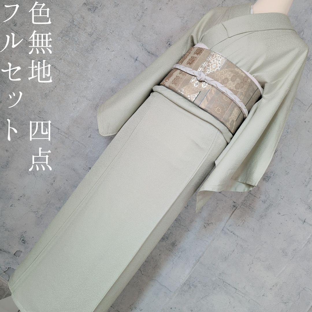 色無地　着物　フルセット　正絹　Sサイズ　ライムグリーン　O5