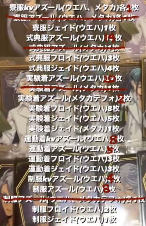 ツイステ アズール フロイド ジェイド ウエハース メタカ カード類