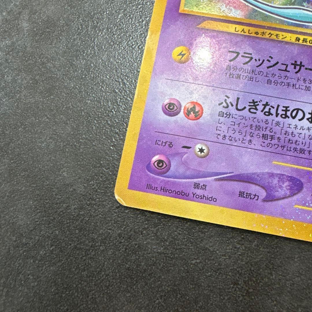 最終お値下げ　ひかるミュウ_「月刊コロコロコミック01年5月号」 おまけカード