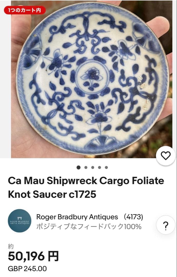 景徳鎮窯　染付絵皿　鑑賞台付 ・沈船品　ヴィンテージ　レア ・台湾茶器