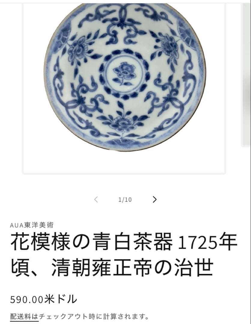 景徳鎮窯　染付絵皿　鑑賞台付 ・沈船品　ヴィンテージ　レア ・台湾茶器