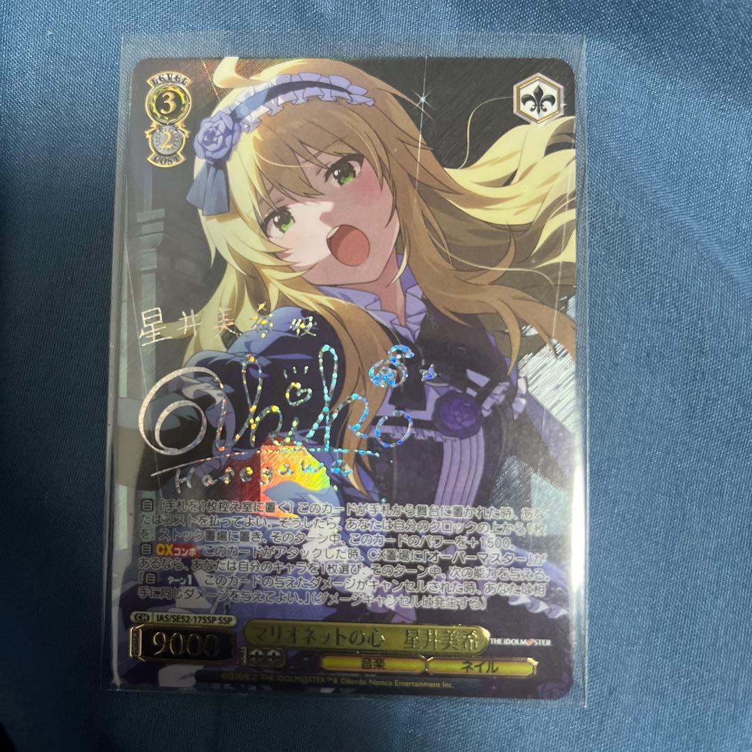 WS ヴァイス アイマス 765 マリオネットの心 星井美希 SSP サイン