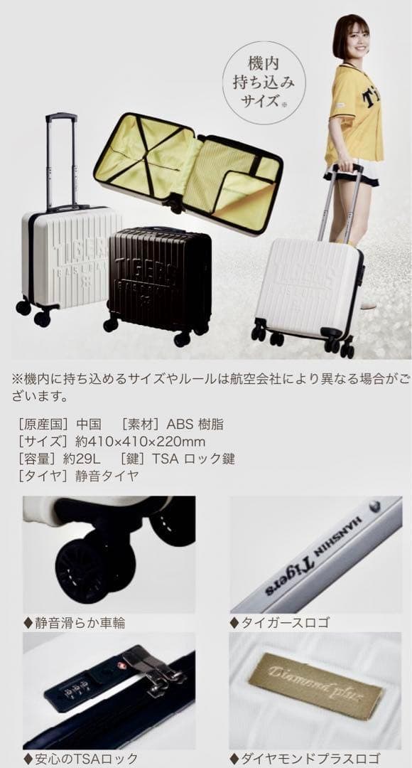 阪神タイガース　2024ダイヤモンドプラス特典　軽量スーツケース