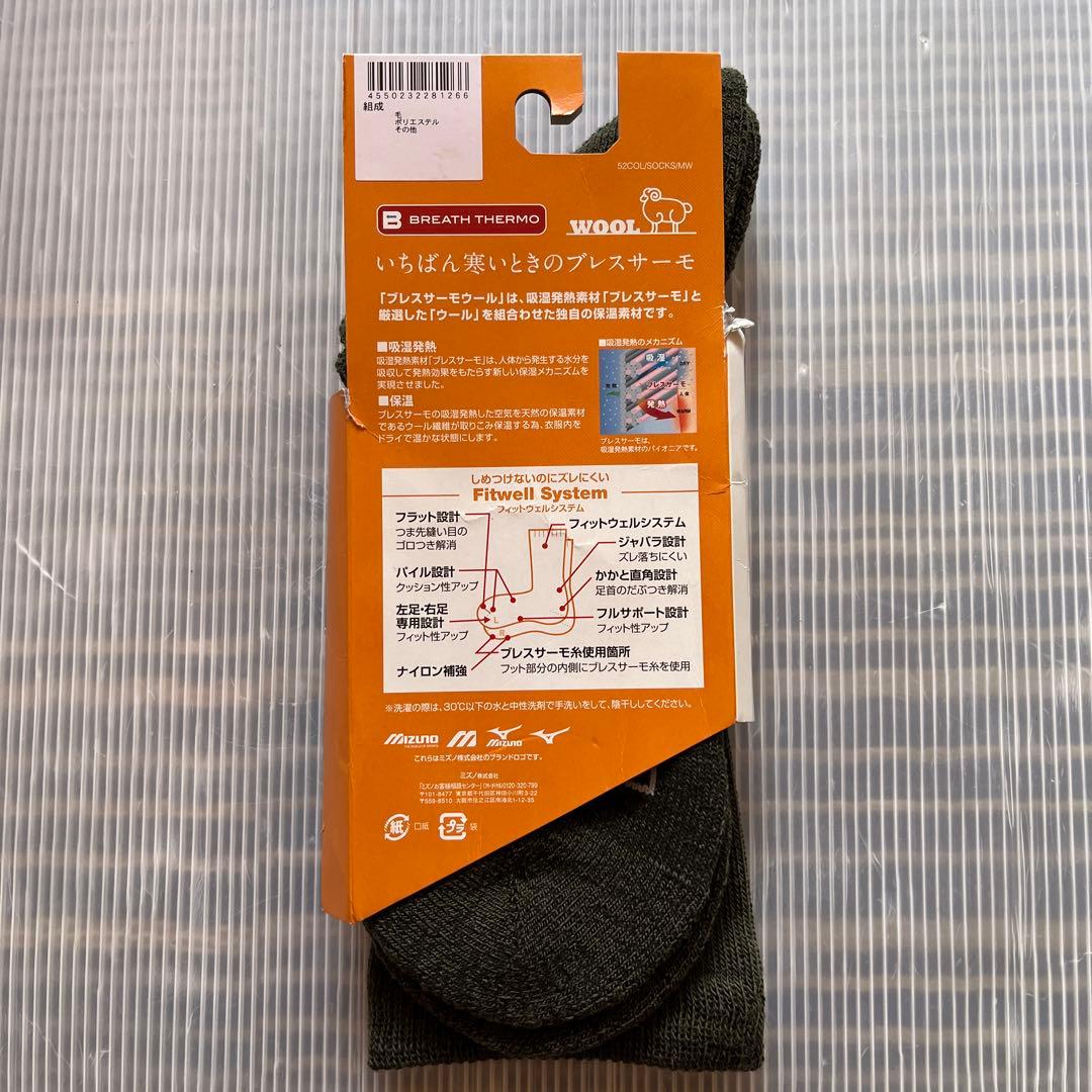 ミズノ　ブレスサーモ　メンズくつ下　まとめ売り35足