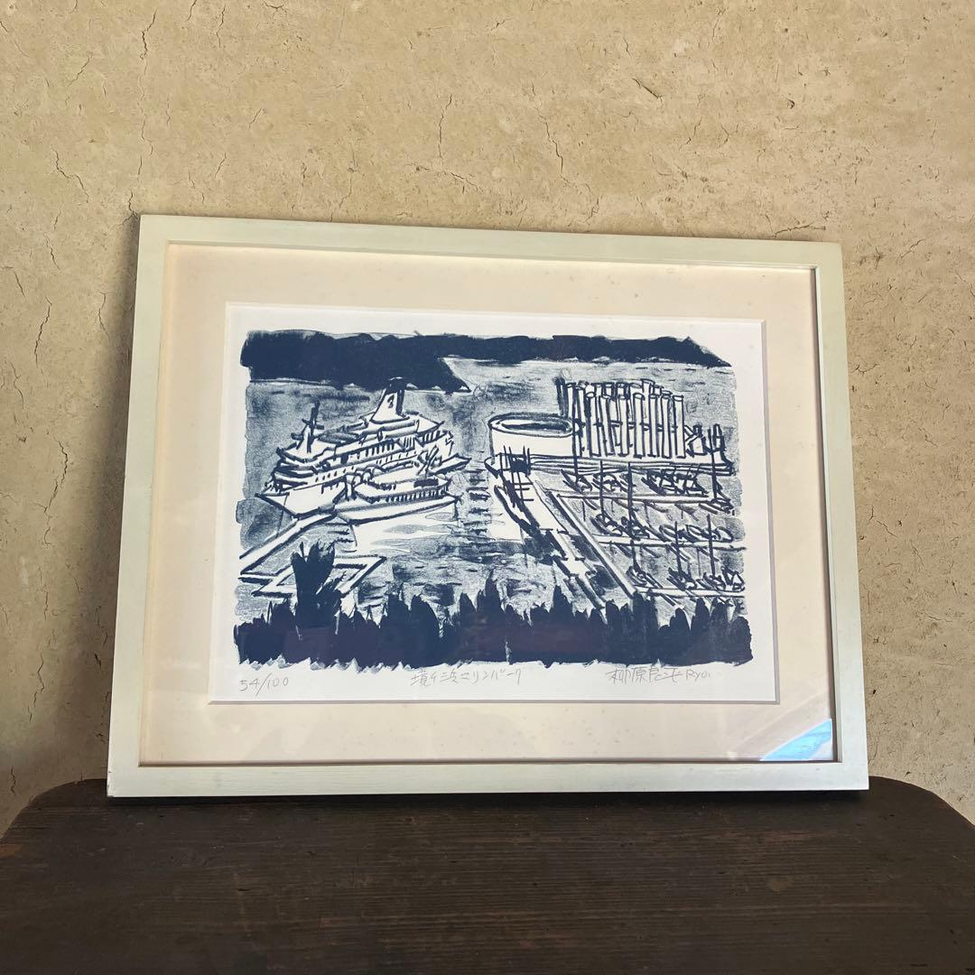 柳原良平　リトグラフ 境ヶ浜マリンパーク　54／100 額装